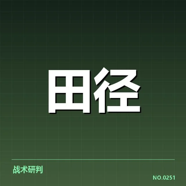 接力队阵容磨合背后,团队协作与技术调整引发多方关注