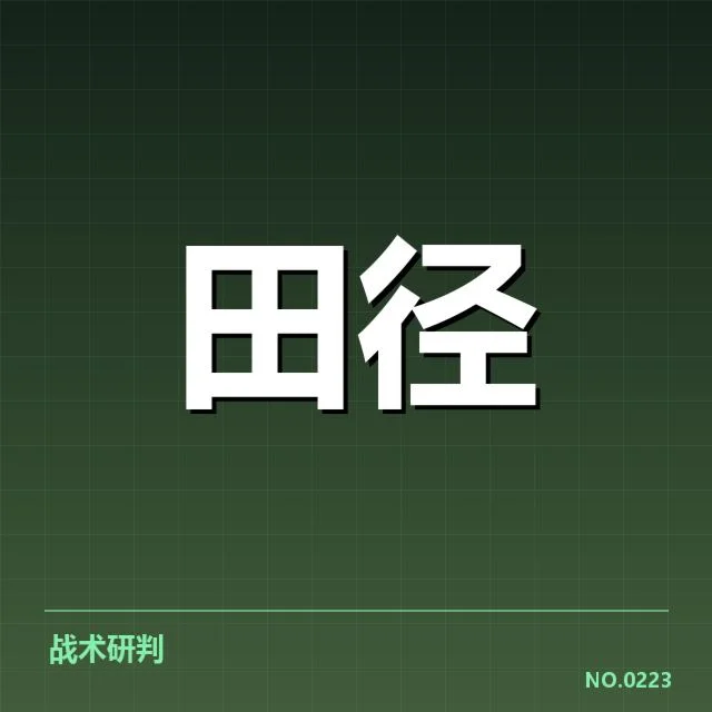 已确认的接力队伍阵容名单