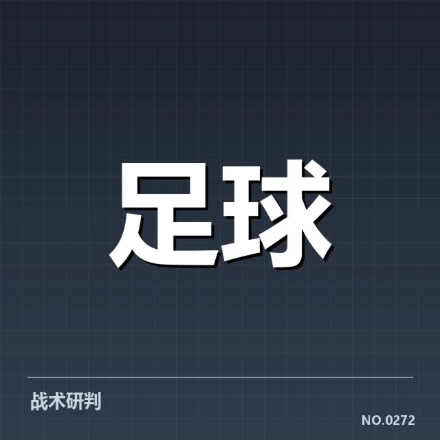 已确认的交锋赛程与比赛结果