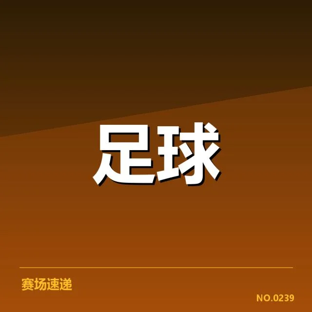 已公布的利物浦赛程关键节点