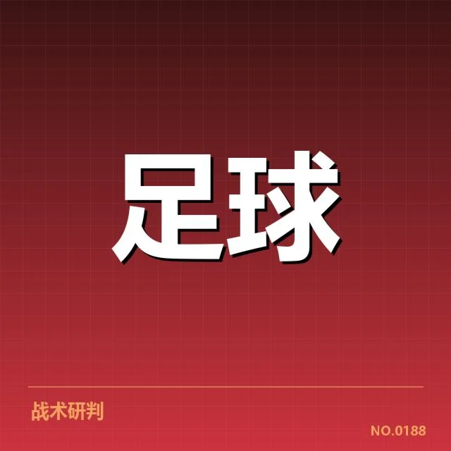 那不勒斯伤病名单：球队阵容稳定性疑问逐渐显现